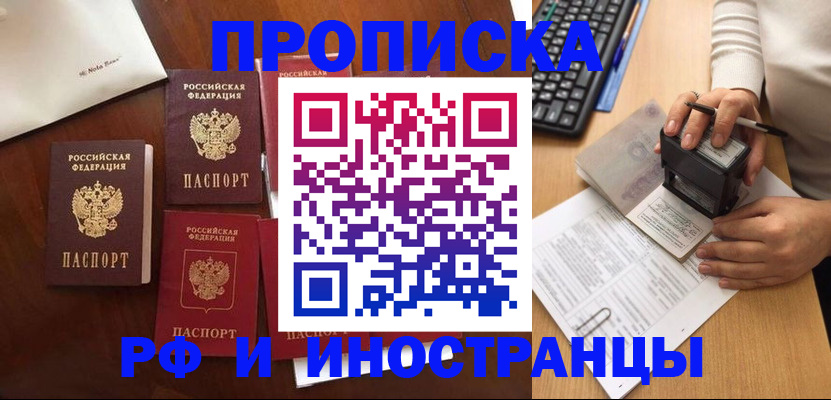 временная регистрация купить в Людиново