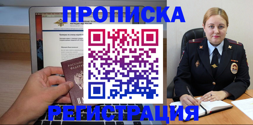прописка ребенка в Людиново