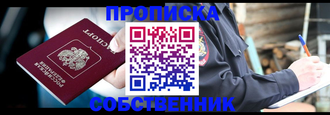 временная регистрация для школы в Людиново
