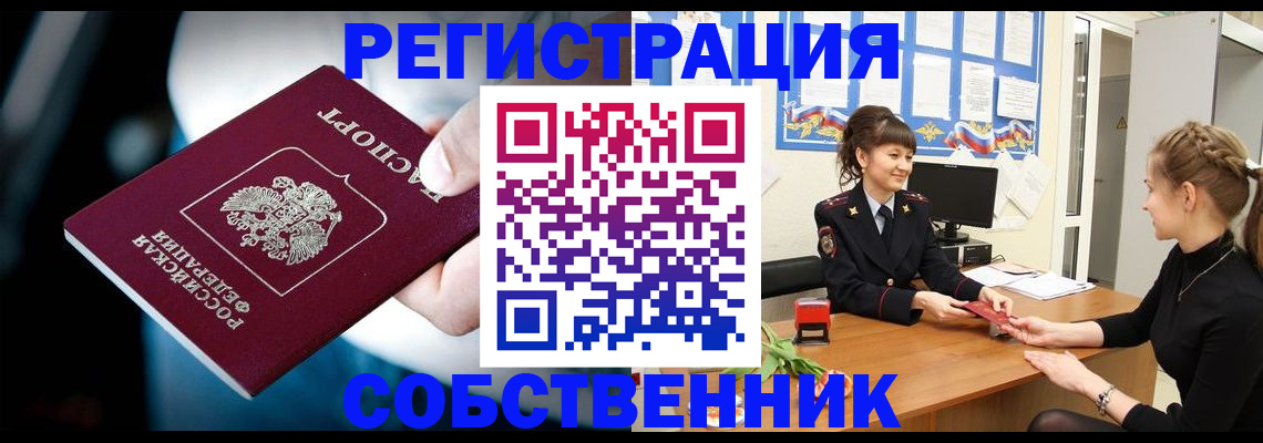 прописка от собственника в Людиново